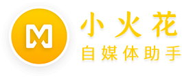 购买会员——小火花自媒体助手